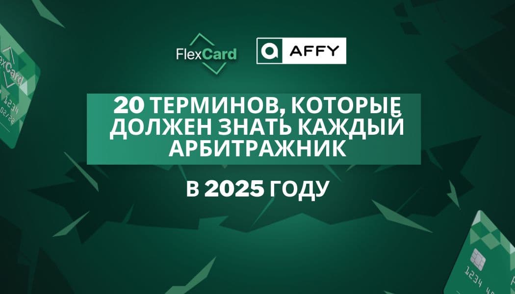 20 терминов, которые должен знать каждый арбитражник в 2025 году