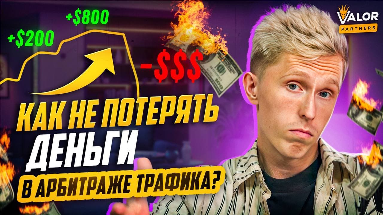 CPA & REVSHARE и ТОП СПОСОБОВ потерять выплату!