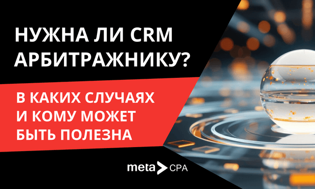 CRM: польза и особенности работы