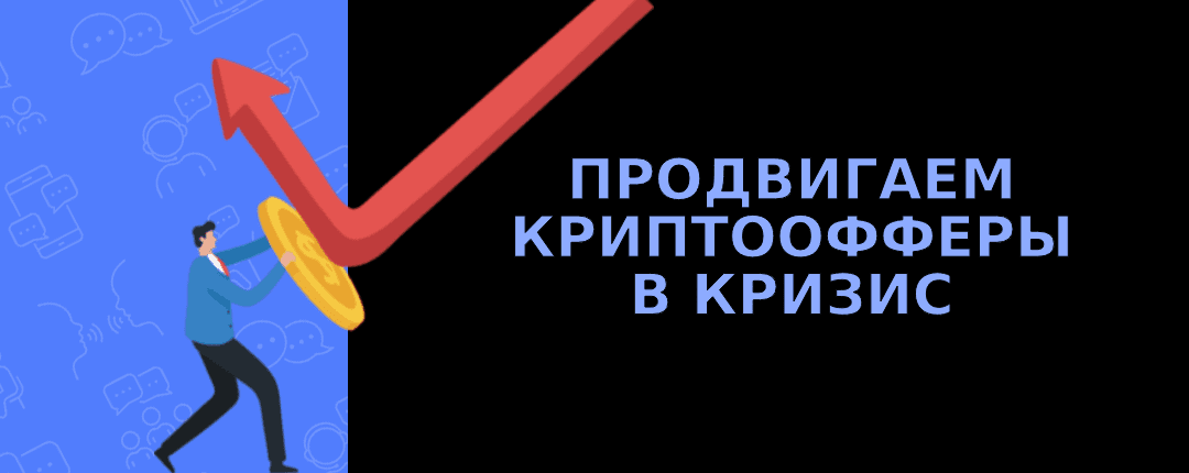 Почему офферы по крипте лучше работают в регионах с нестабильной экономикой
