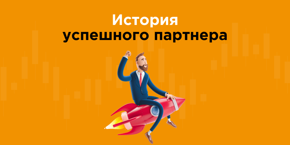 Доход от $10 000 в месяц на онлайн-обучении трейдеров и инвесторов