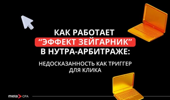 Эффект Зейгарник в арбитраже: как привлечь внимание аудитории