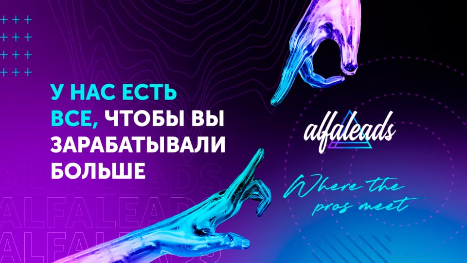 Эффективная работа с iGaming-вертикалью от Alfaleads Network