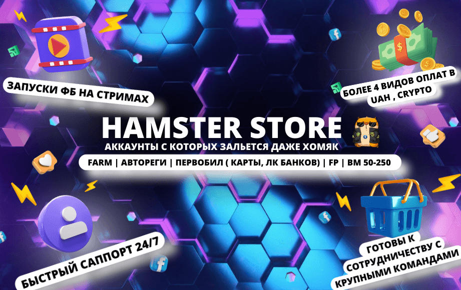 Facebook аккаунты — какие есть и где их выгоднее всего покупать? Обзор HAMSTER STORE 
