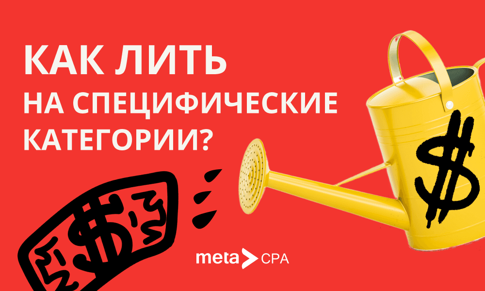 Как лить на специфические категории?