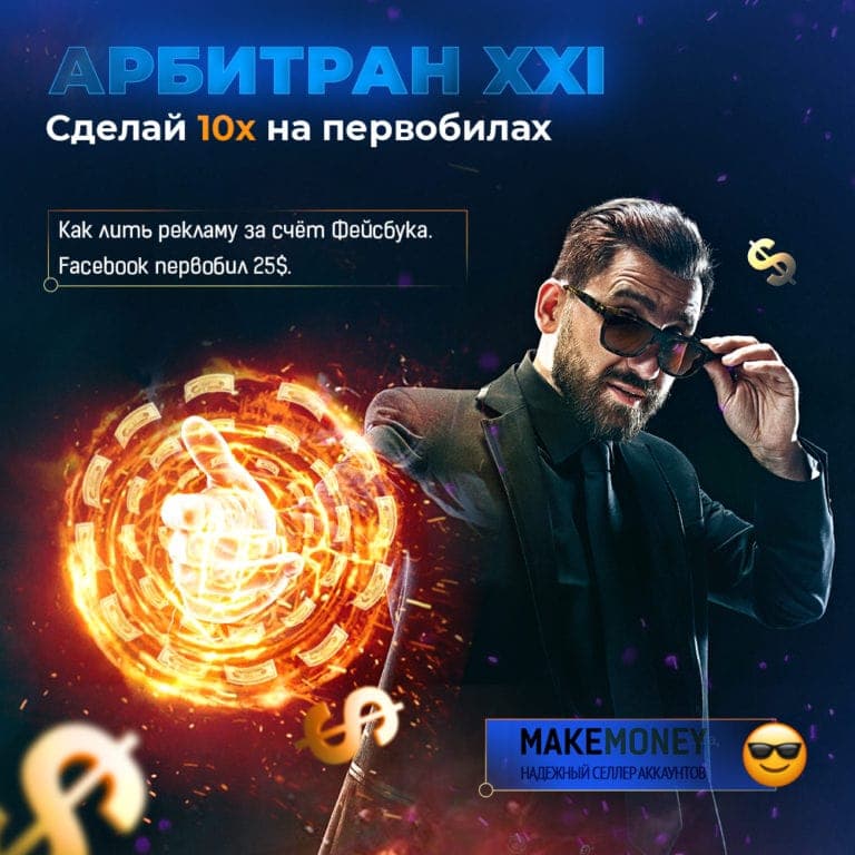 Как лить рекламу за счёт Фейсбука? Facebook первобил 25$