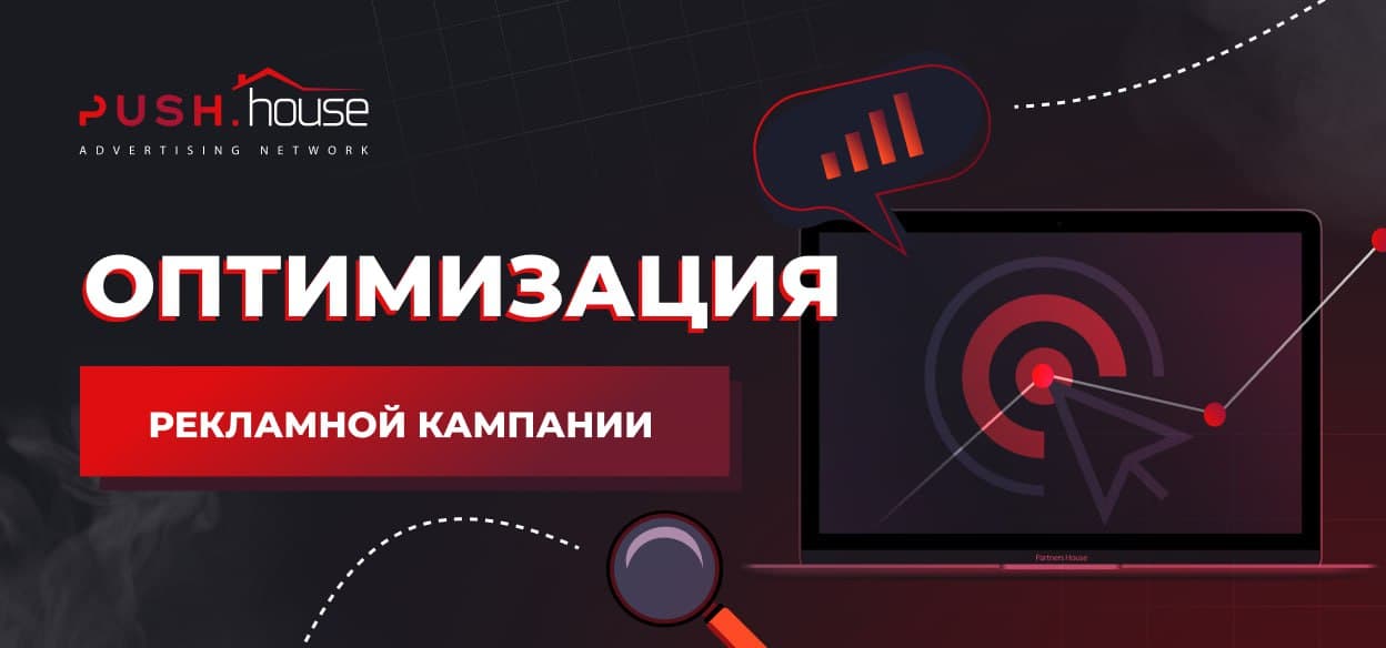 Как оптимизировать рекламную push-кампанию