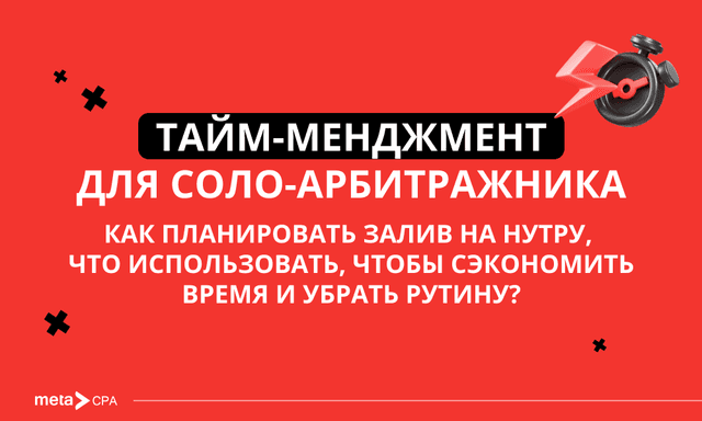 Как соло-арбитражнику управлять своим временем