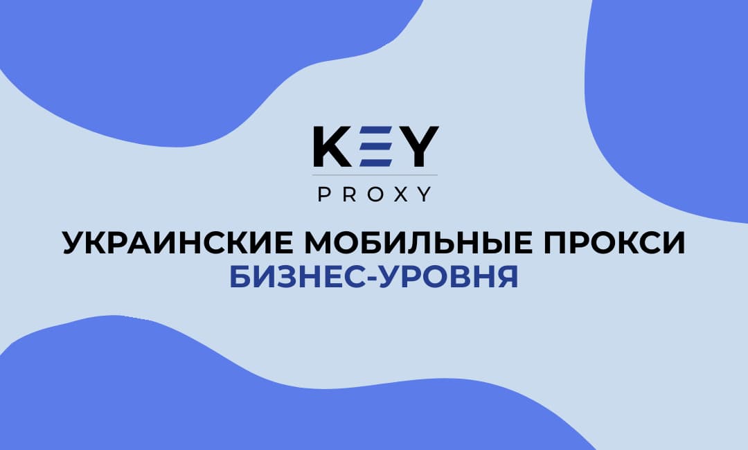 KeyProxy — отзывы и обзор сервиса мобильных прокси