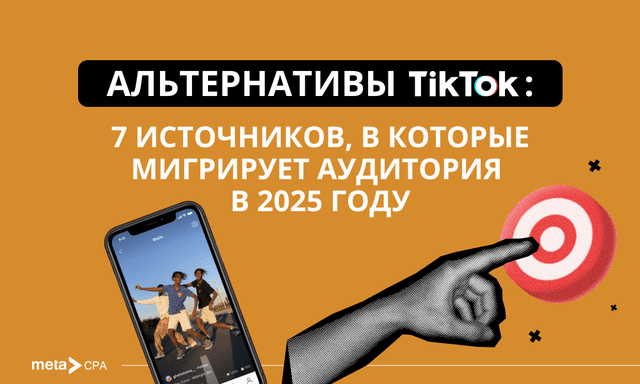 Куда уходят пользователи TikTok?