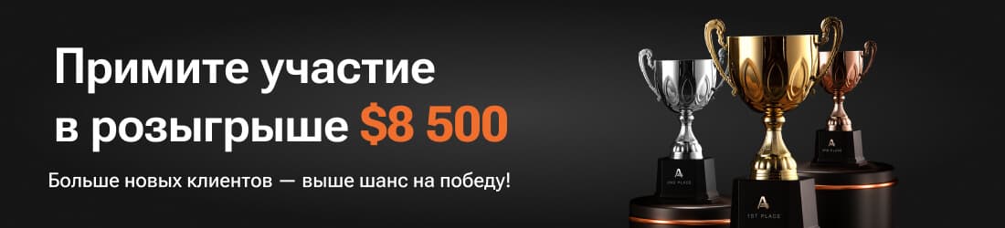 Максимальная выгода в 2024 году вместе с AMarkets!
