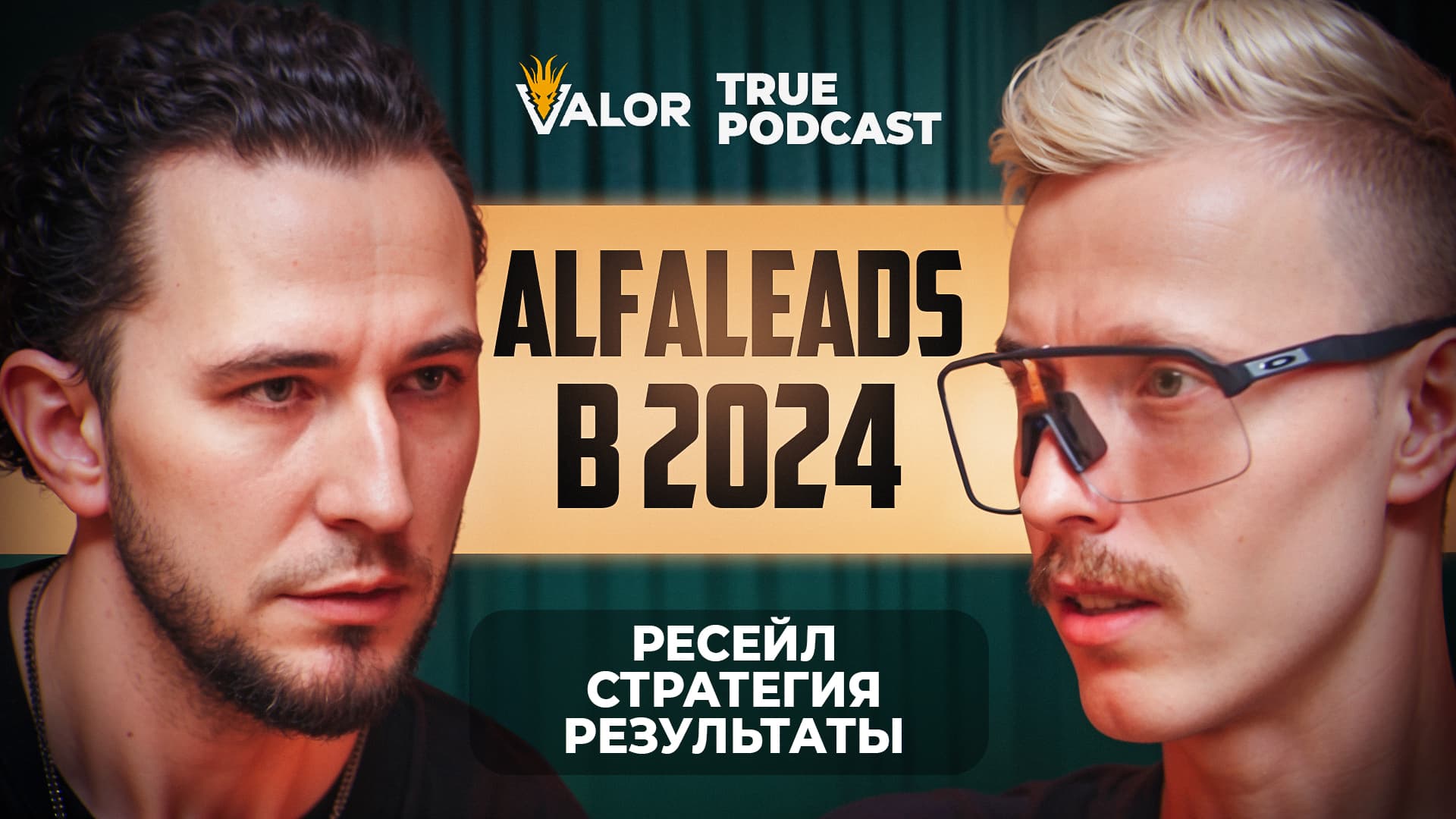 На чем стоит Alfaleads. Конференции. Gambling-трафик и вебмастера // Роман Мануйлов на TRUEPODCAST