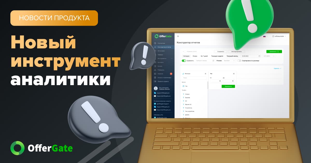 Новый конструктор отчетов в CPA сети OfferGate: гибкая аналитика для партнеров