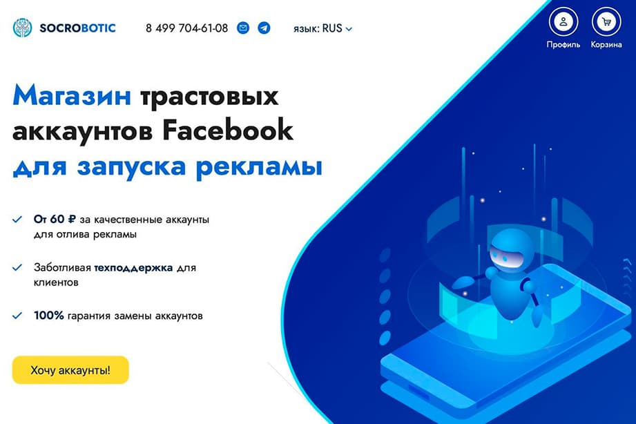 Обзор магазина качественных фарм аккаунтов Facebook - Socrobotic.io
