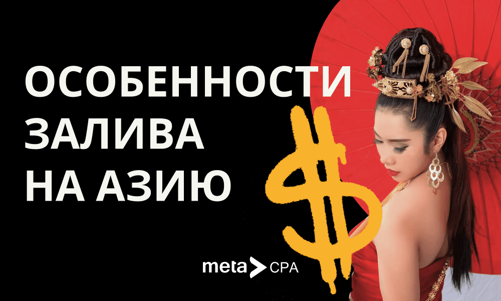 Особенности залива на Азию