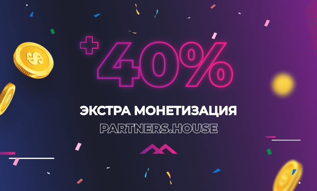Partners.house — отзывы и обзор партнёрской сети для монетизации трафика