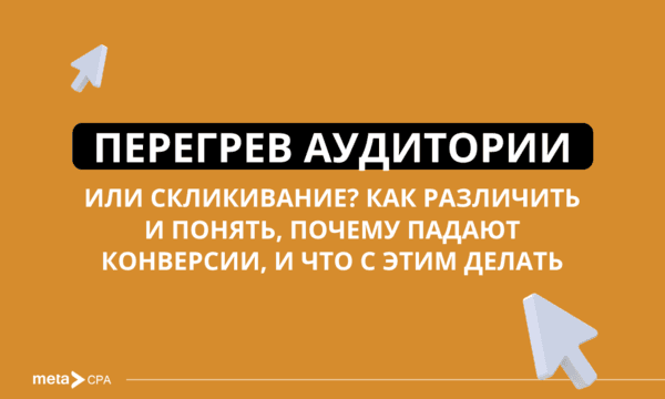 Перегрев или скликивание: что делать?
