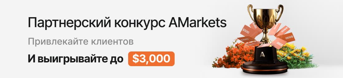 Побеждайте в глобальном конкурсе с призами до $3000!