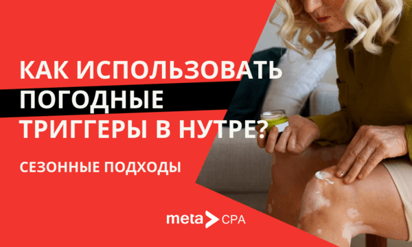 Погодные триггеры: как еë применять в нутре