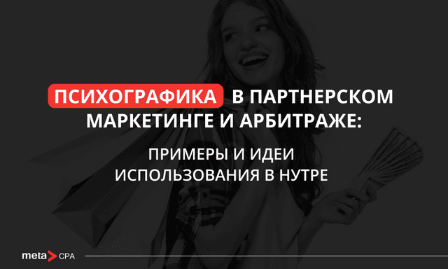 Психографика: как и зачем использовать в нутре
