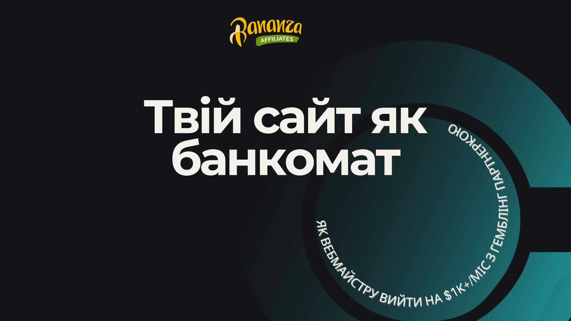 🚀 Твій сайт як банкомат: як вебмайстру вийти на $1k+/міс з гемблінг партнеркою