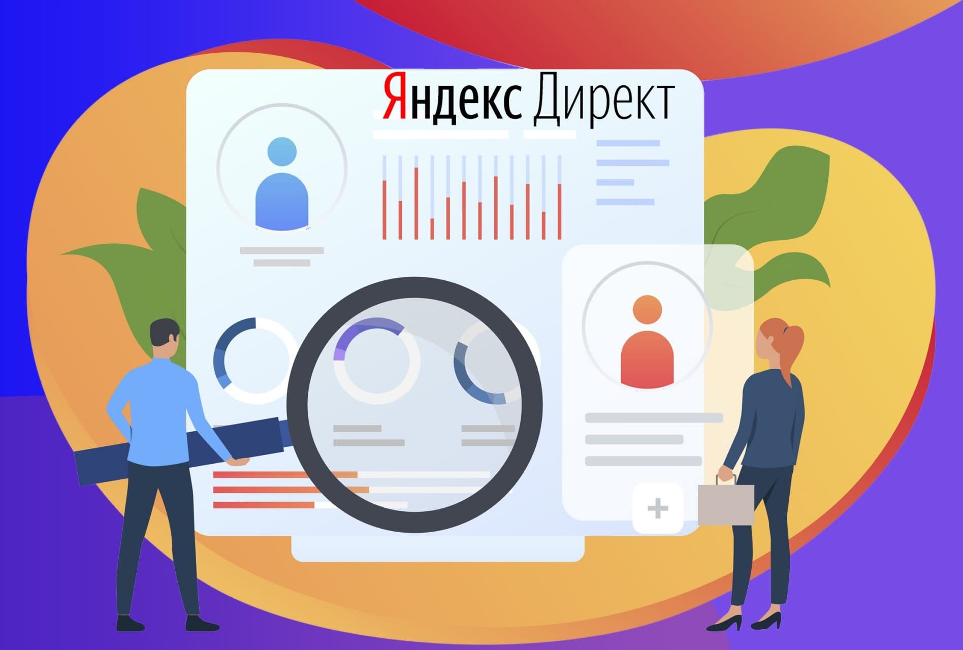 Как не слить контекстную рекламу в «Яндекс.Директе»
