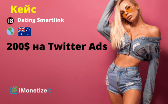 Кейс: 200$ на Twitter Ads за 3 дня