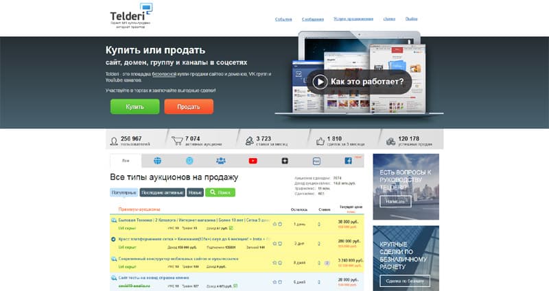 Биржа сайтов Телдери