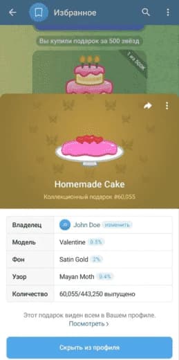 Второй коллекционный подарок
