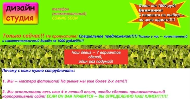 Пример сайта с низкой конверсией