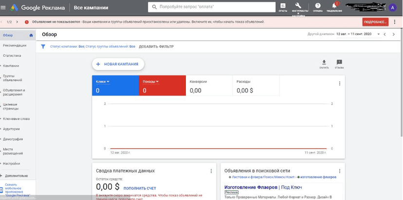 Как выглядит рекламный кабинет Google
