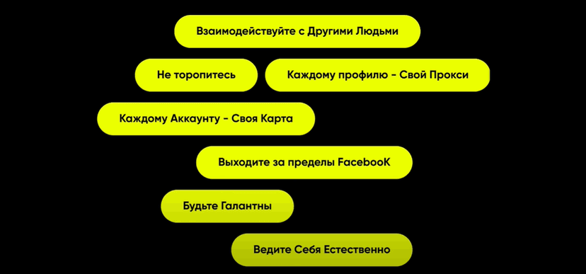 Как фармить аккаунты ФБ?