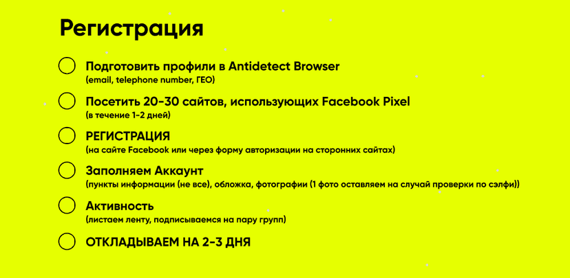 Как фармить аккаунты ФБ?