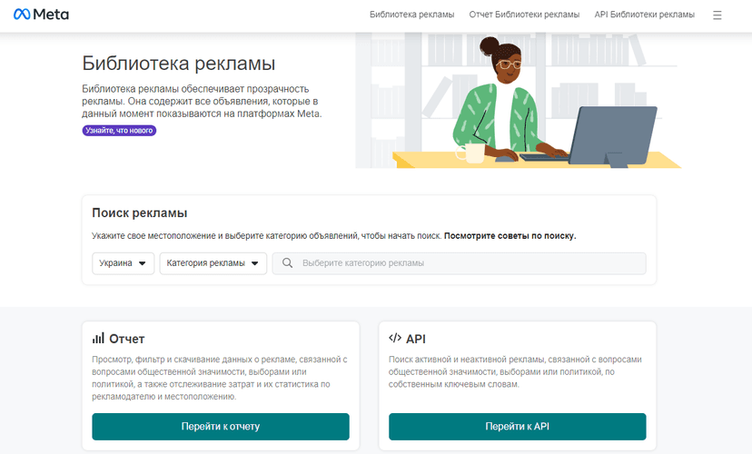 Как искать объявления конкурентов в Facebook