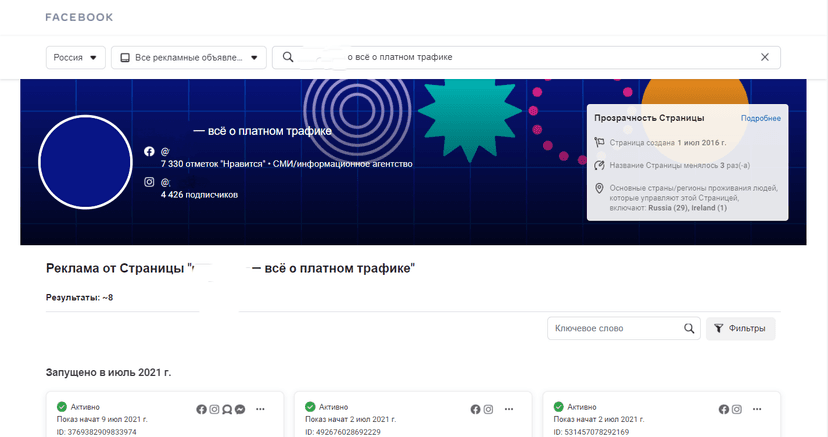 Как использовать Facebook* Ad Library в кампаниях