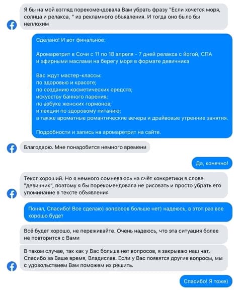 Агент поддержки объяснил, в чем проблема, и оценил другой вариант текста Разговор с техподдержкой