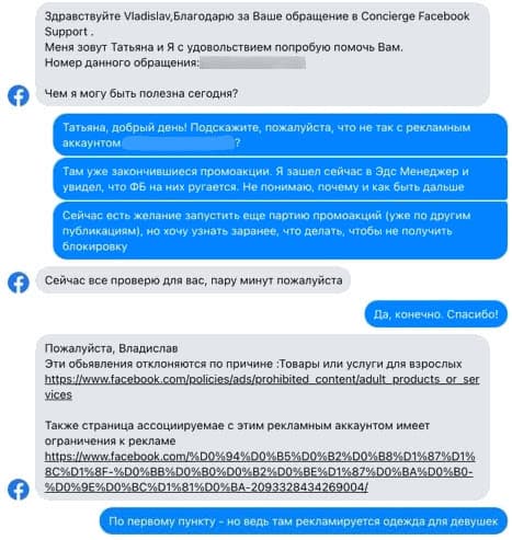 Начало беседы. Выяснили причину блокировки Начало беседы. Выяснили причину блокировки