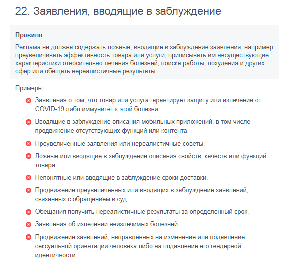 Пункт 22 правил Facebook