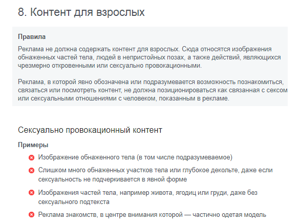 Обратите внимание на слова «даже без сексуального подтекста» Правила Facebook о контенте 18+