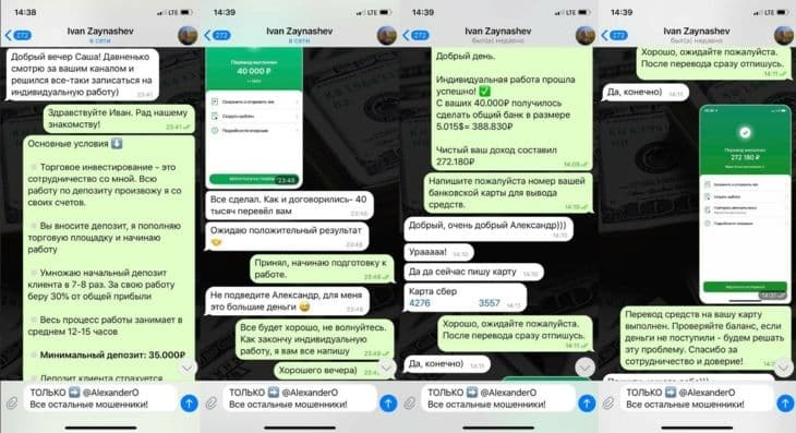 Фейковое общение с «клиентом»
