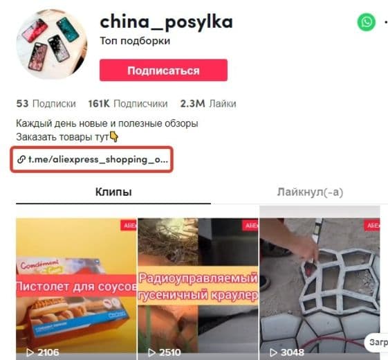 Перелив трафика с ТикТок на Телеграм для продажи товаров