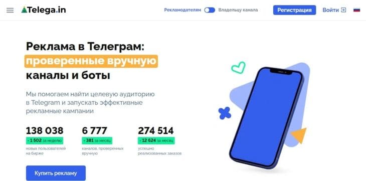 Главная страница сервиса Telega.in
