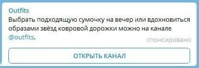 Спонсорская реклама в Телеграм