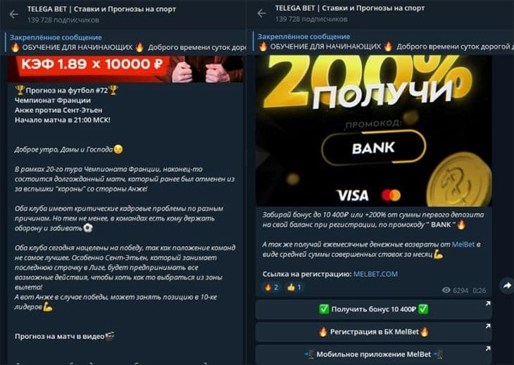 Раскрученный канал в беттинге