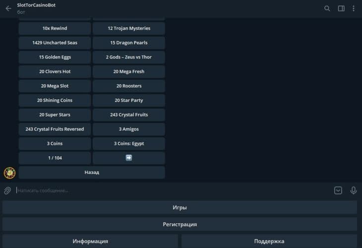 Слив трафика на бота