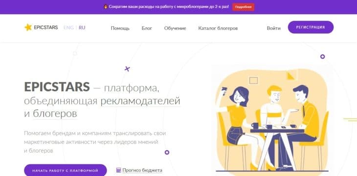 Главная страница сервиса Epicstars