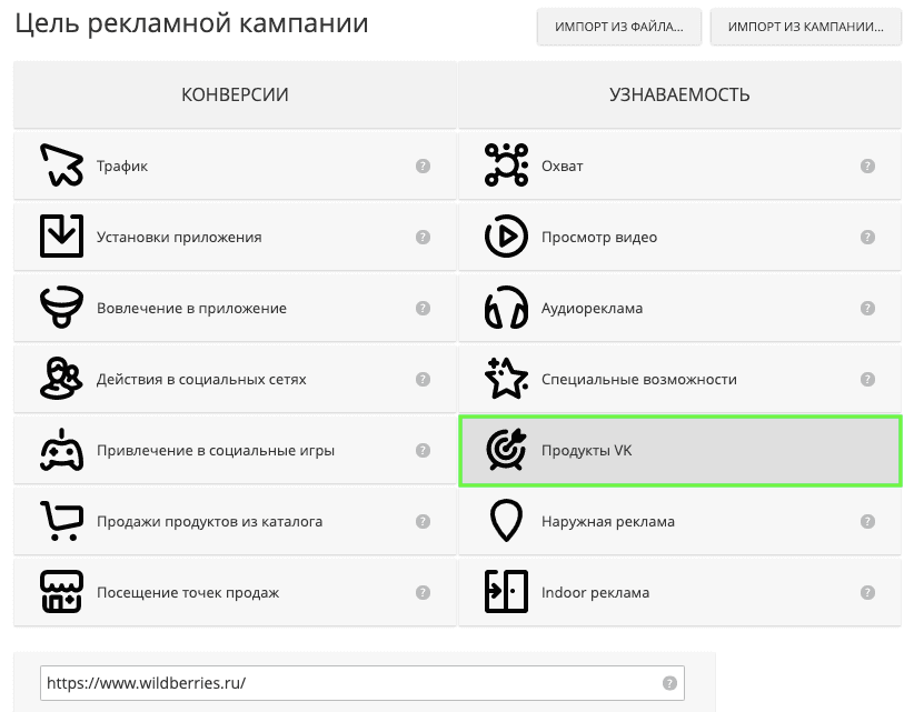 Как запустить кампанию в VK Shoppable Ads
