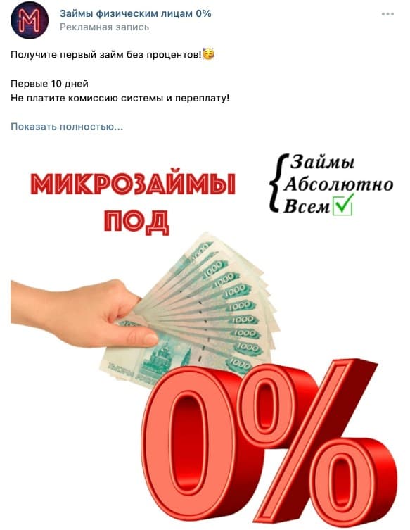 Льем трафик на МФО офферы и избегаем подводных камней в работе