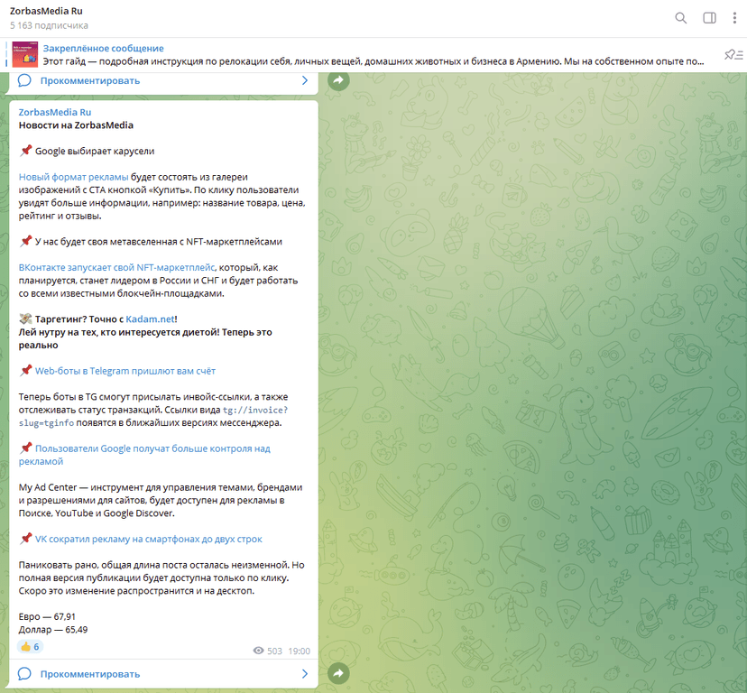 Методы продвижения в Telegram