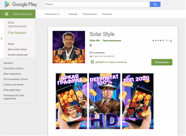 Пример прилки в Google Play